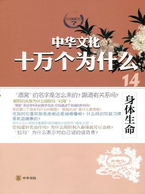 cover image of 身体生命 (Body and Life)